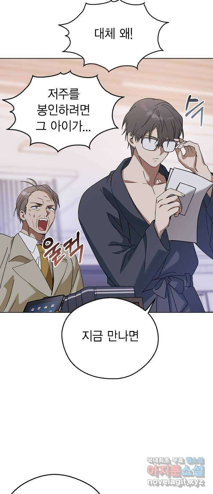 전생연분 90화 같이 있고 싶어 39