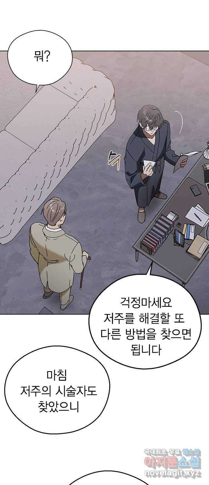 전생연분 90화 같이 있고 싶어 41