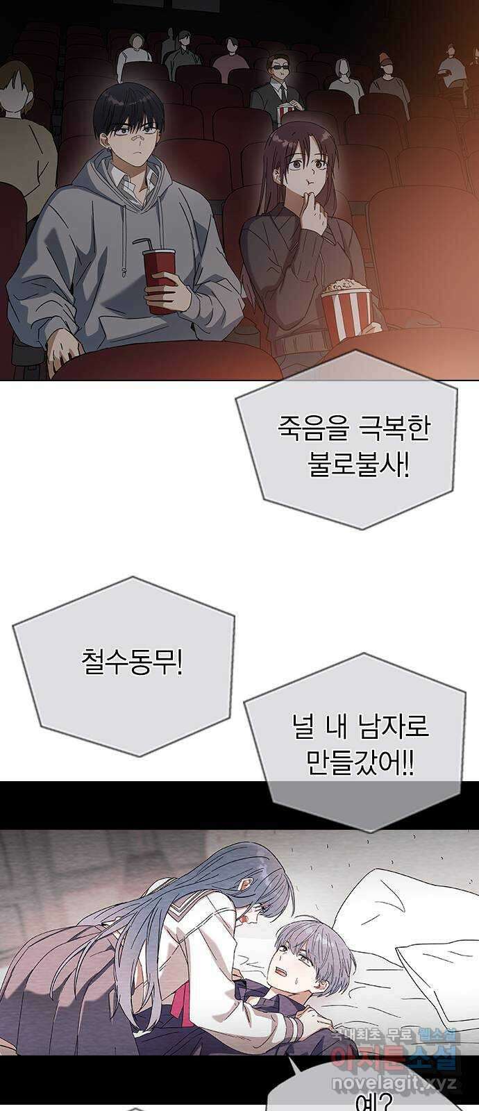 전생연분 90화 같이 있고 싶어 48