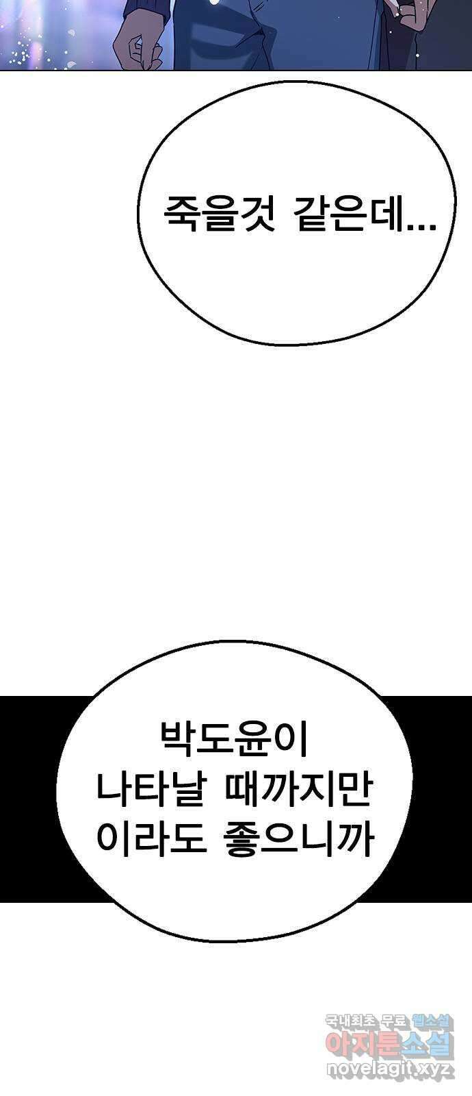 전생연분 90화 같이 있고 싶어 81