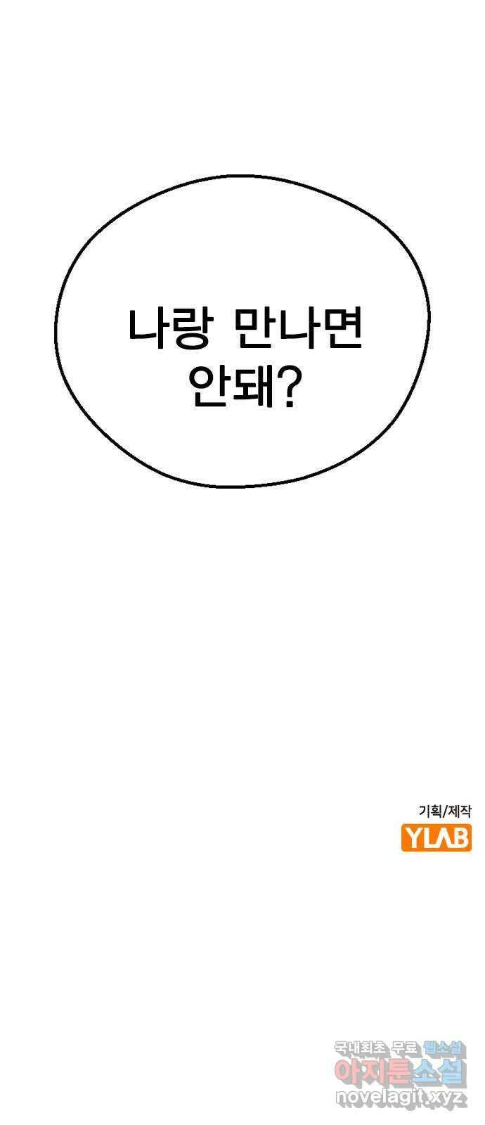 전생연분 90화 같이 있고 싶어 82