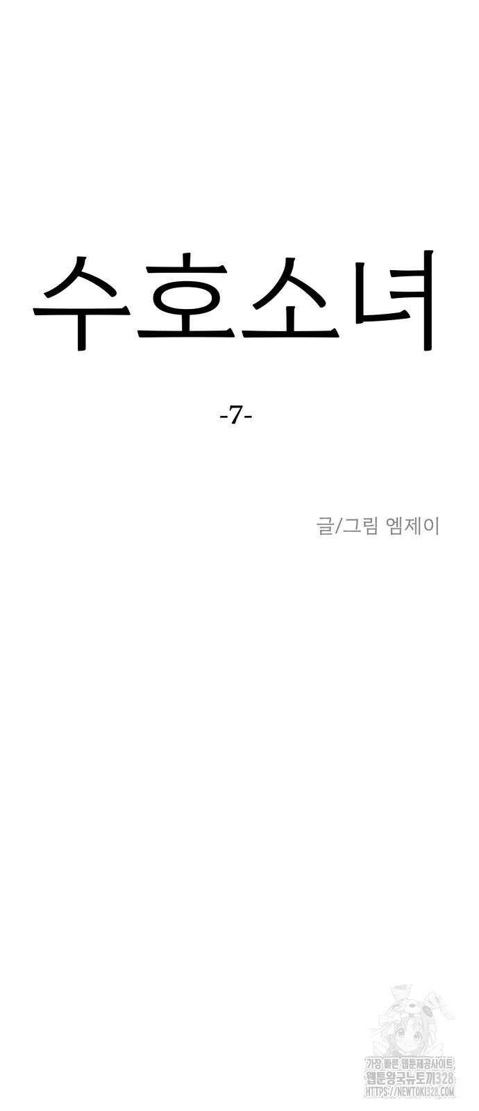 수호소녀 7화 31
