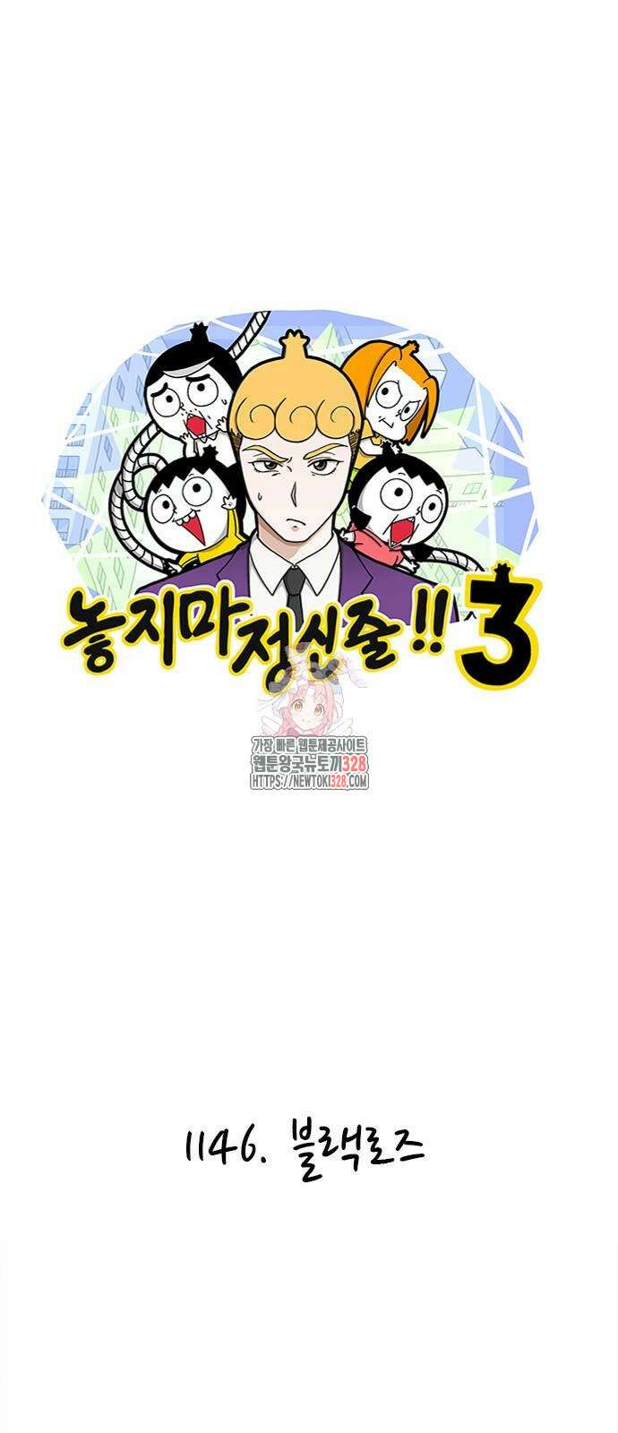 놓지마 정신줄 시즌3 1146화 1