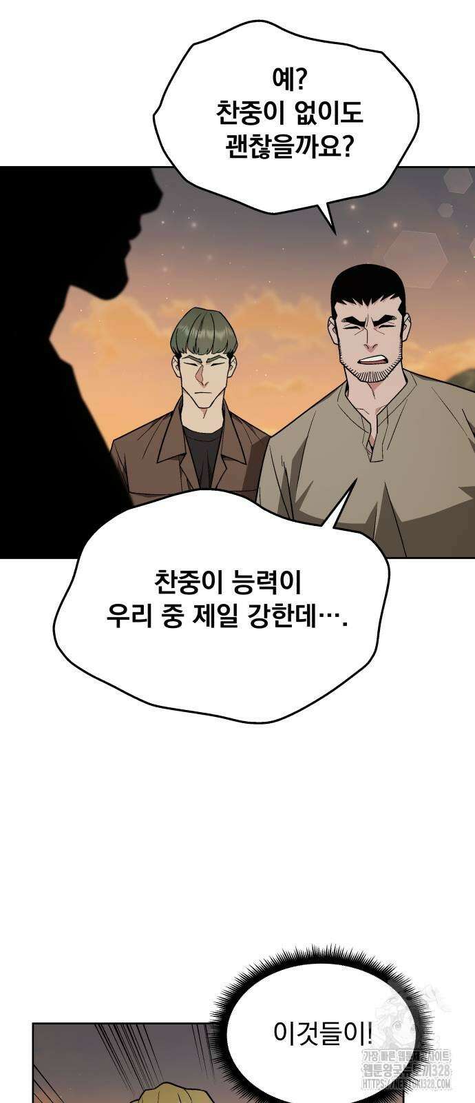 멸망한 세계의 취사병 25화 2