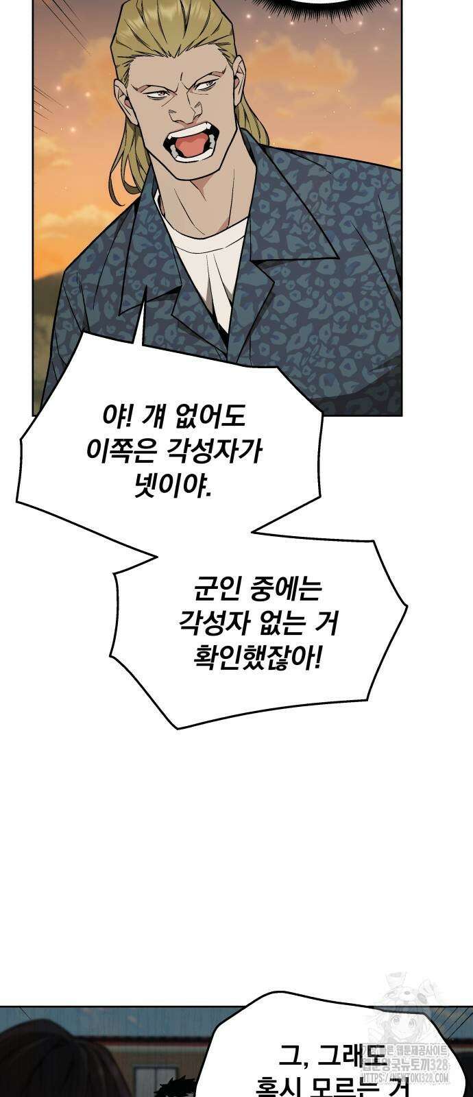 멸망한 세계의 취사병 25화 3