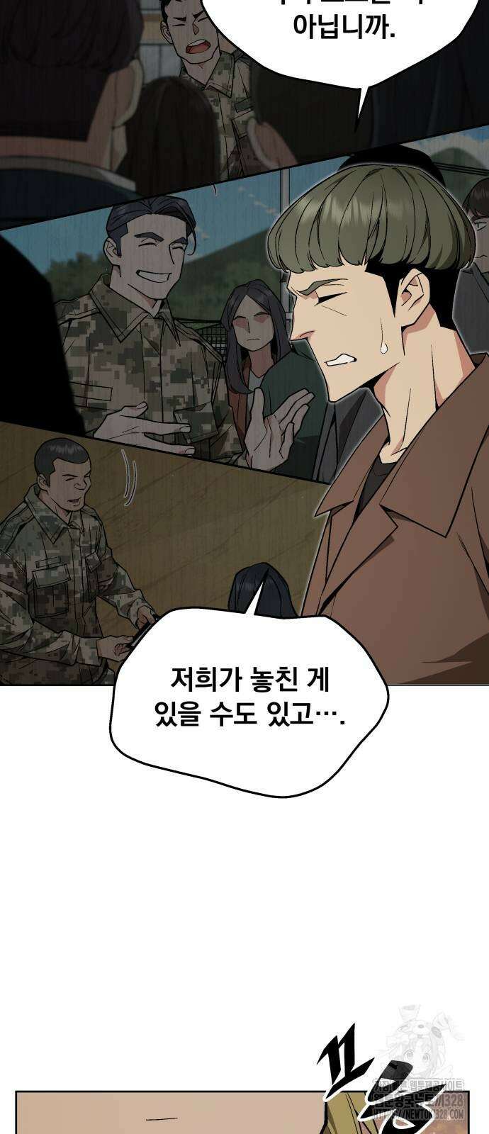 멸망한 세계의 취사병 25화 4