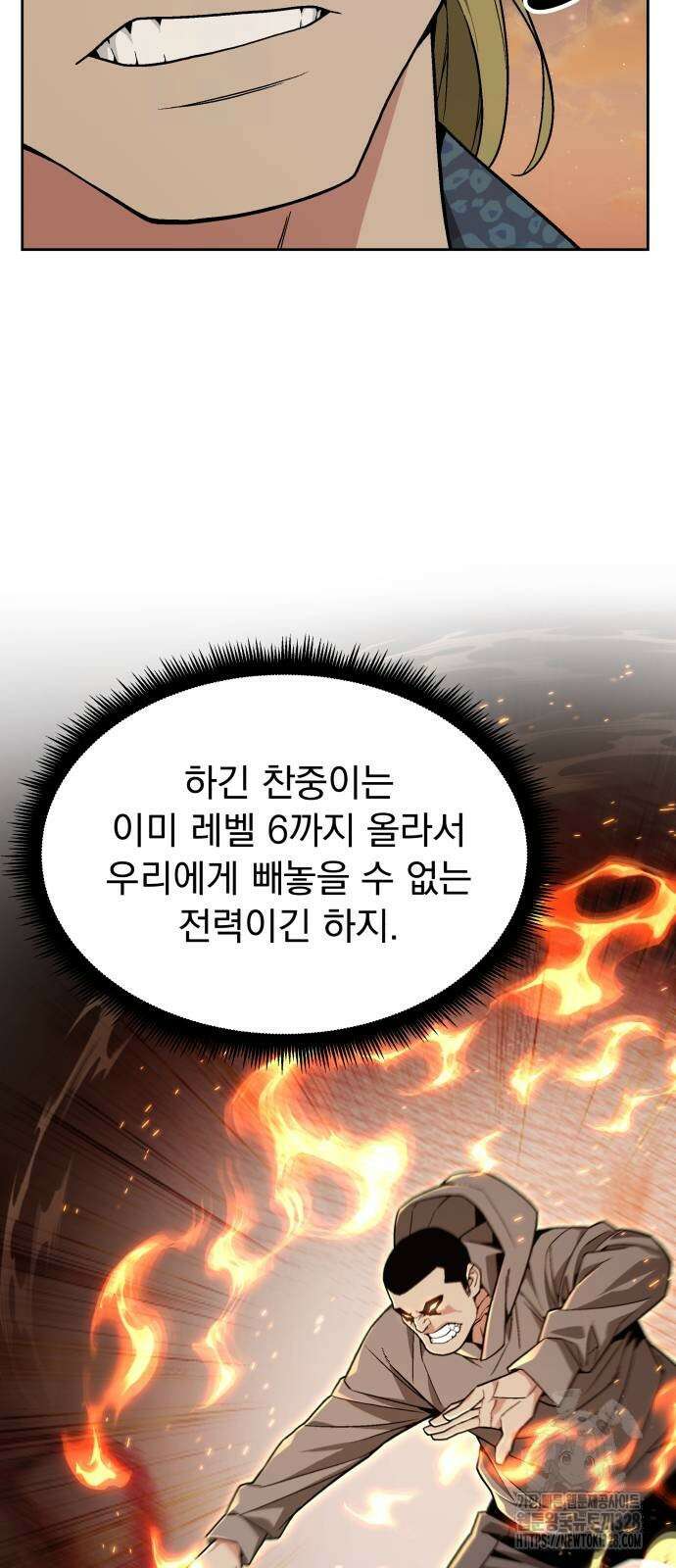 멸망한 세계의 취사병 25화 5