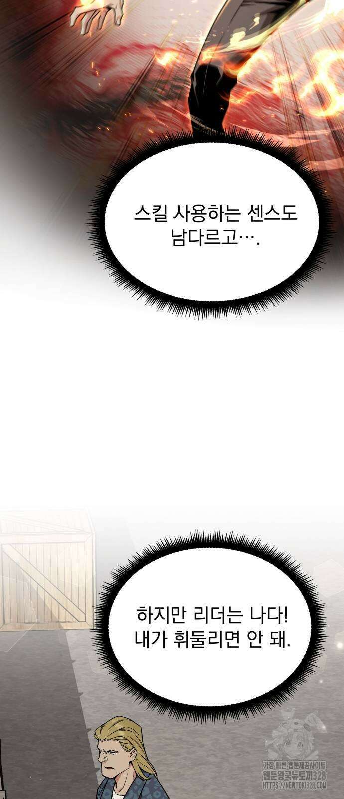 멸망한 세계의 취사병 25화 6