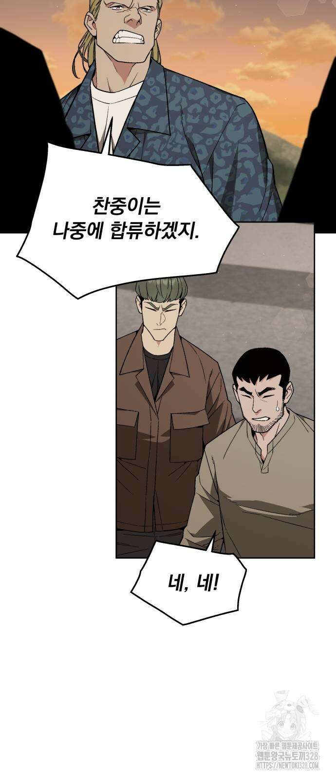 멸망한 세계의 취사병 25화 8