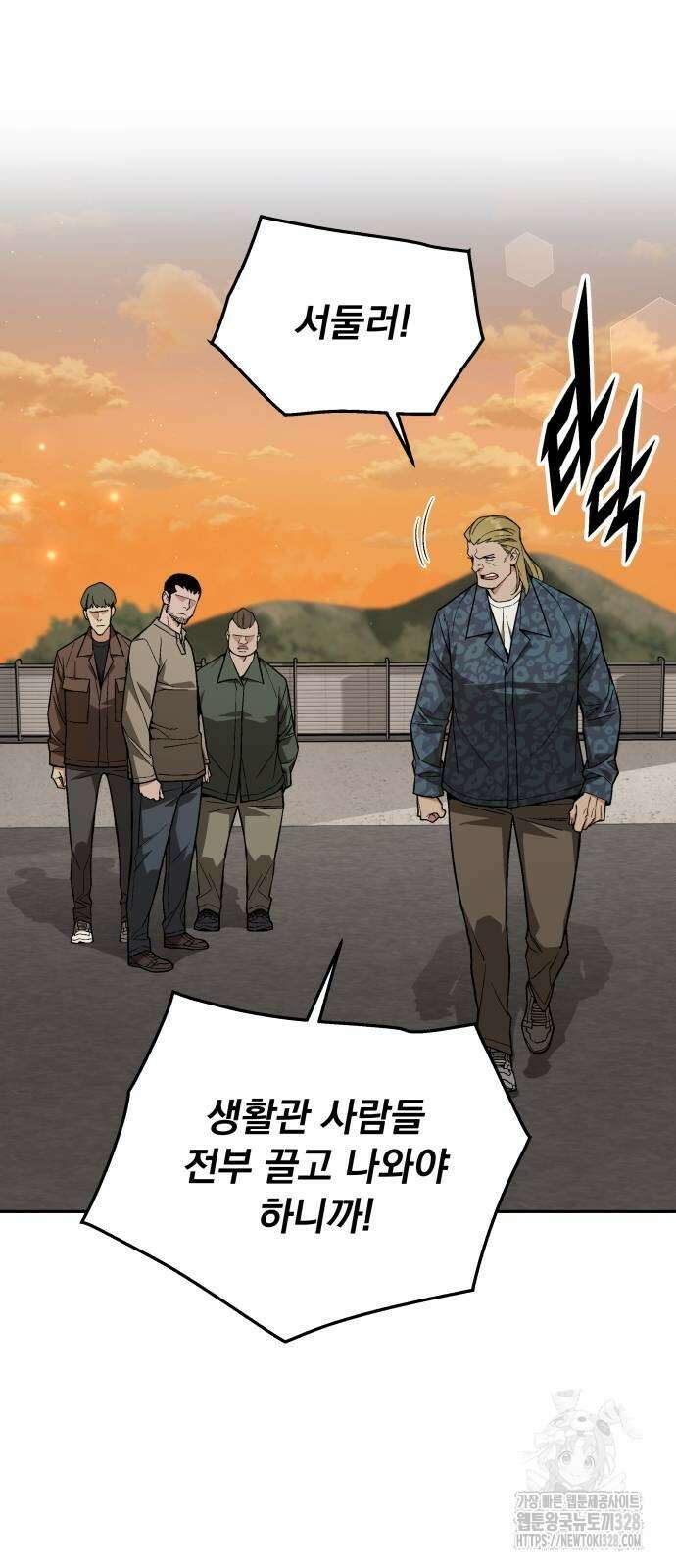 멸망한 세계의 취사병 25화 9