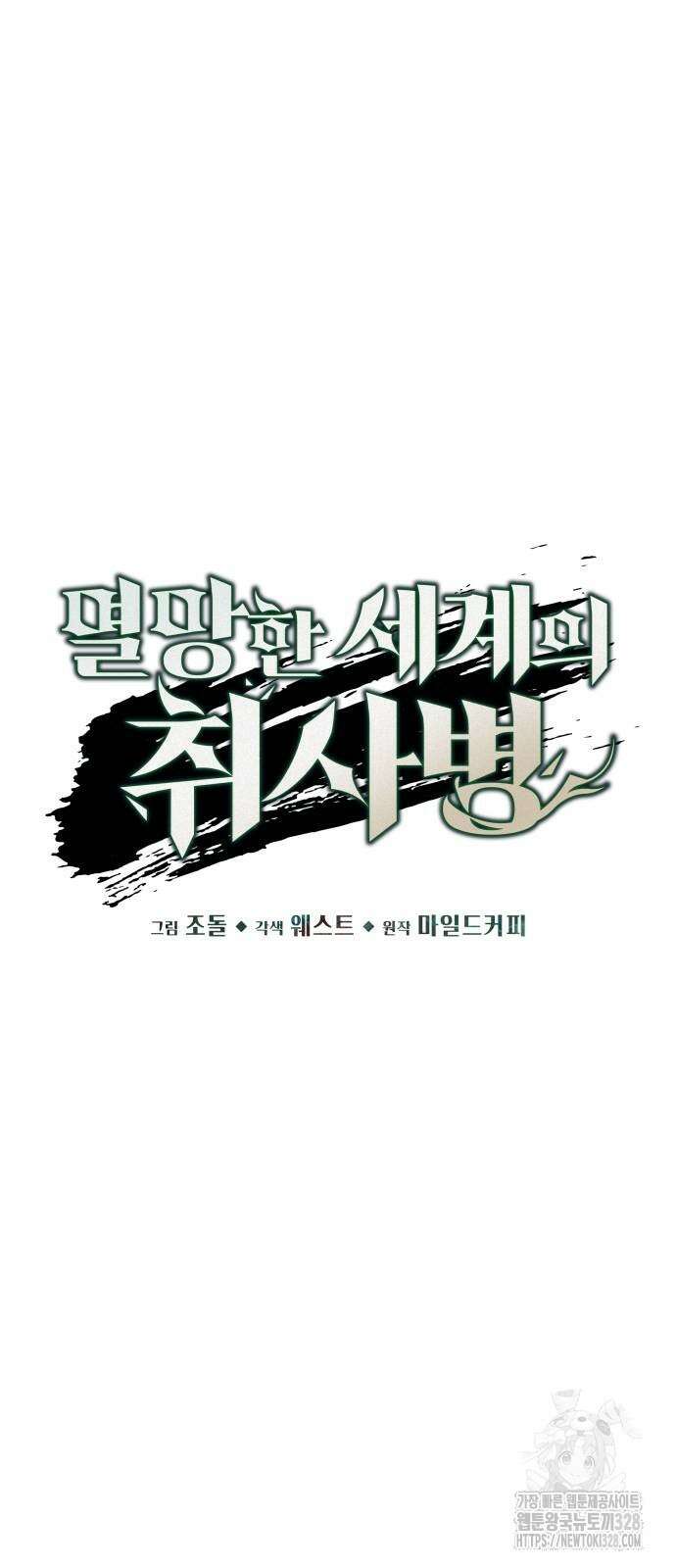 멸망한 세계의 취사병 25화 10