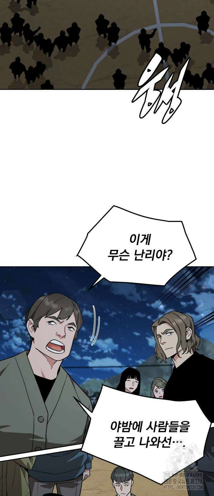 멸망한 세계의 취사병 25화 12