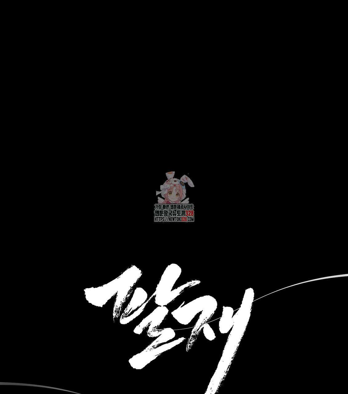 팔재 101화 1