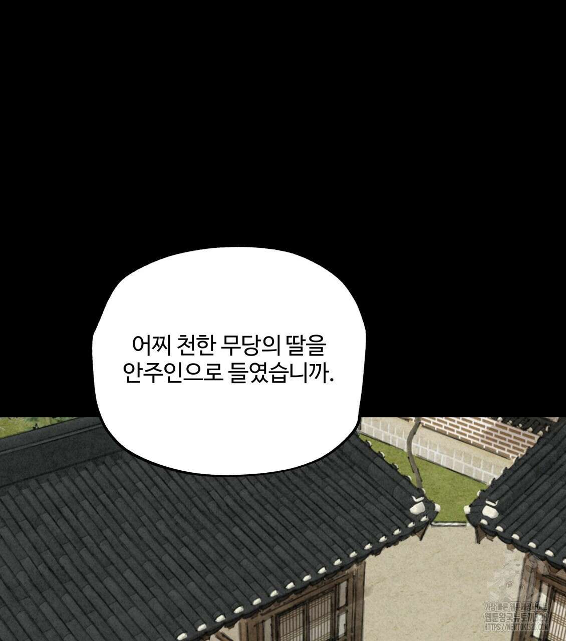 팔재 101화 3