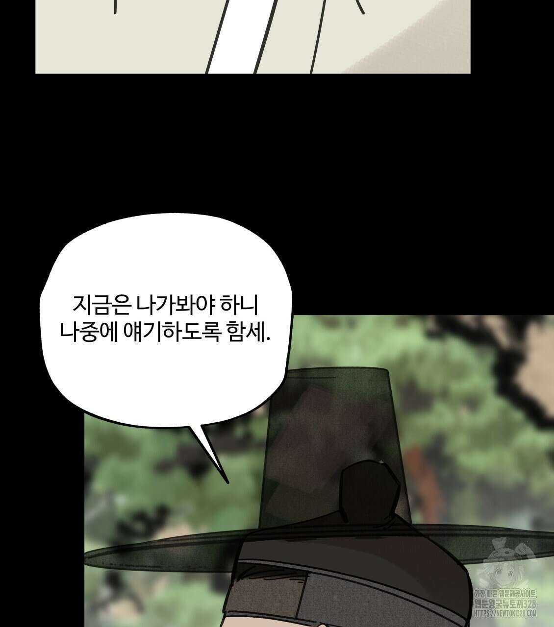 팔재 101화 28