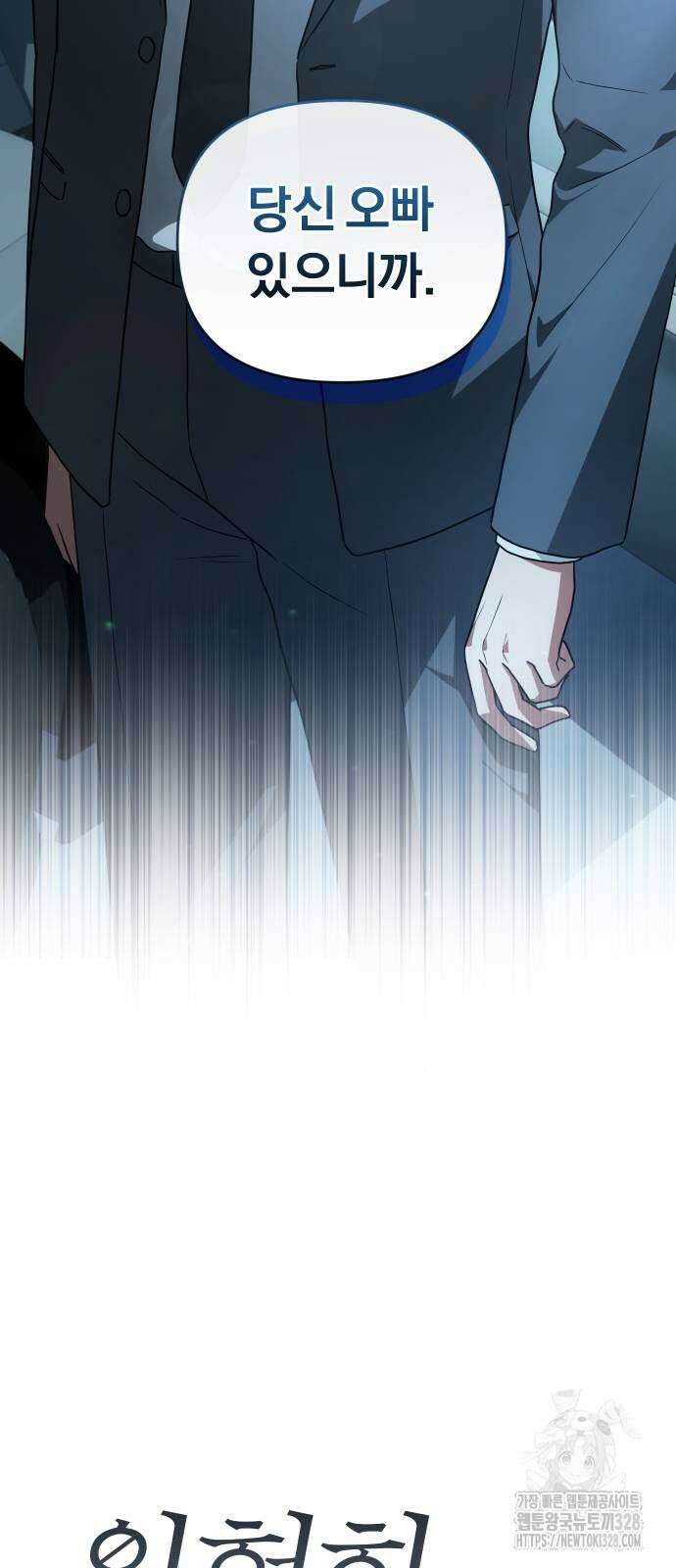 위험한 거짓말 3화 2