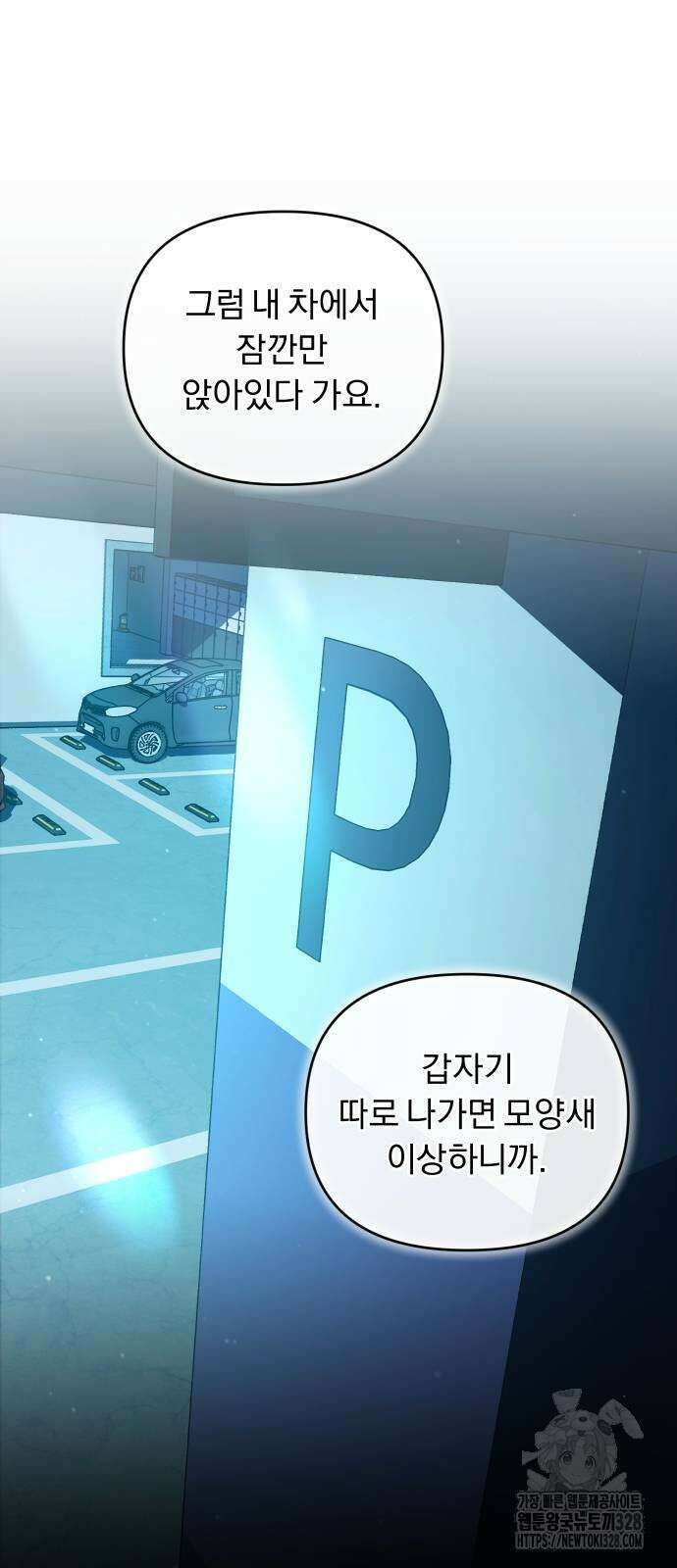 위험한 거짓말 3화 13