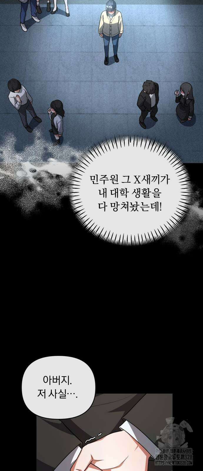 위험한 거짓말 3화 37