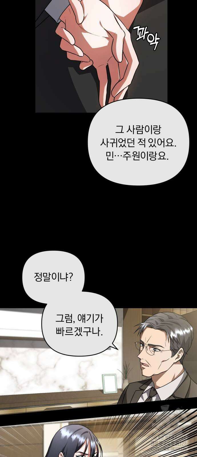 위험한 거짓말 3화 38
