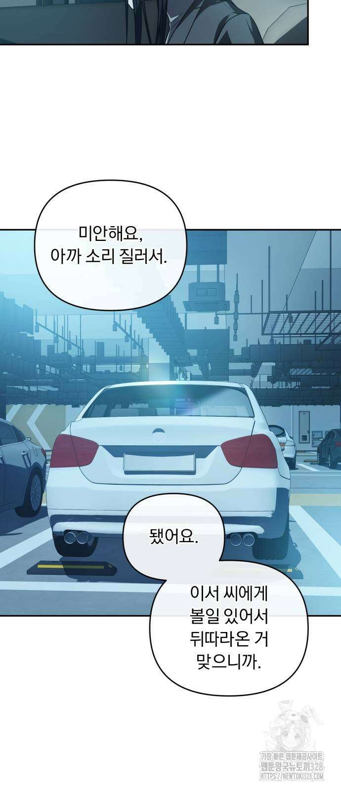 위험한 거짓말 3화 44