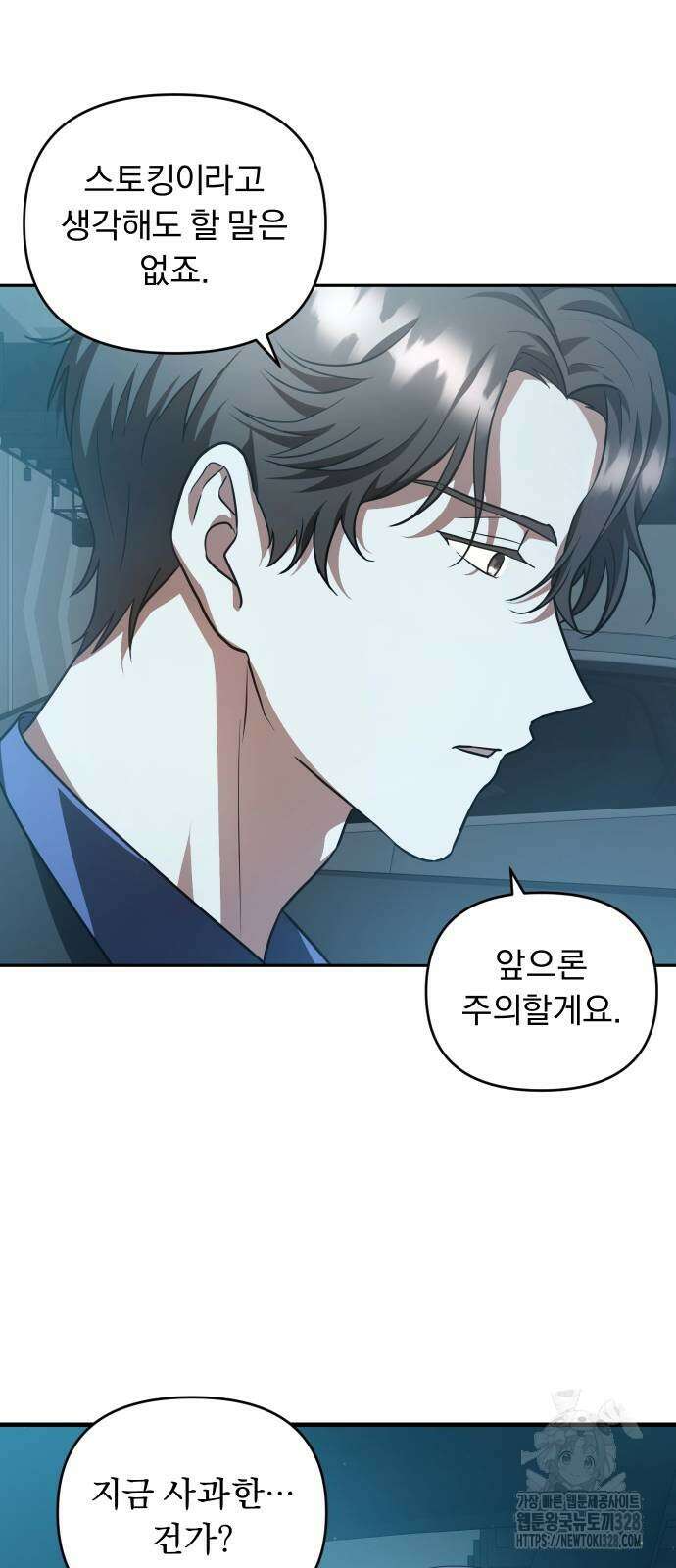 위험한 거짓말 3화 45