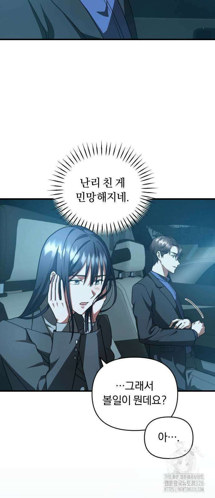 위험한 거짓말 3화 47