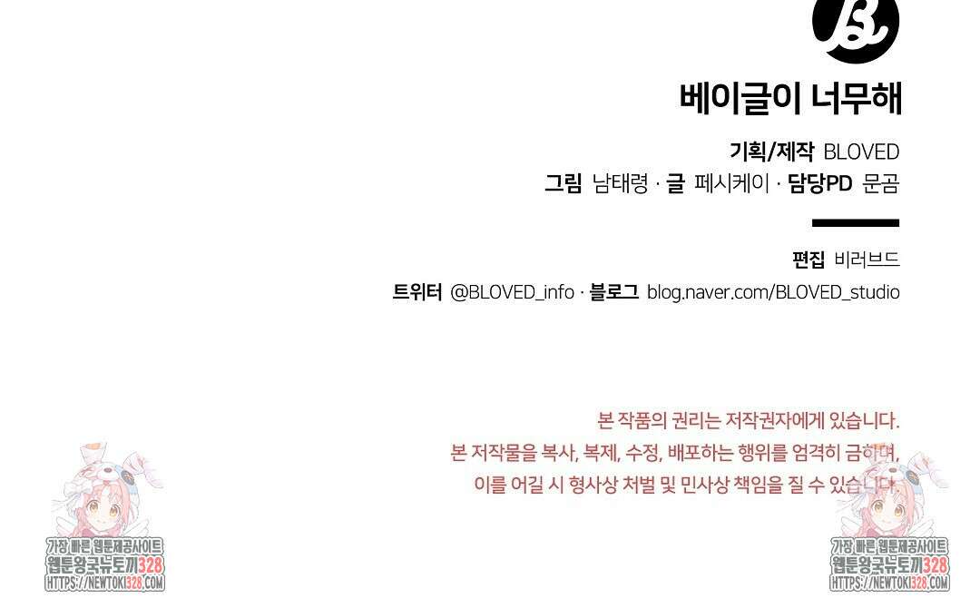 베이글이 너무해 프롤로그 38