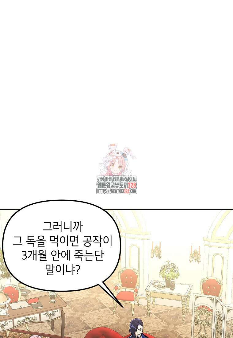 시한부 남편인 줄 알았습니다만? 3화 1