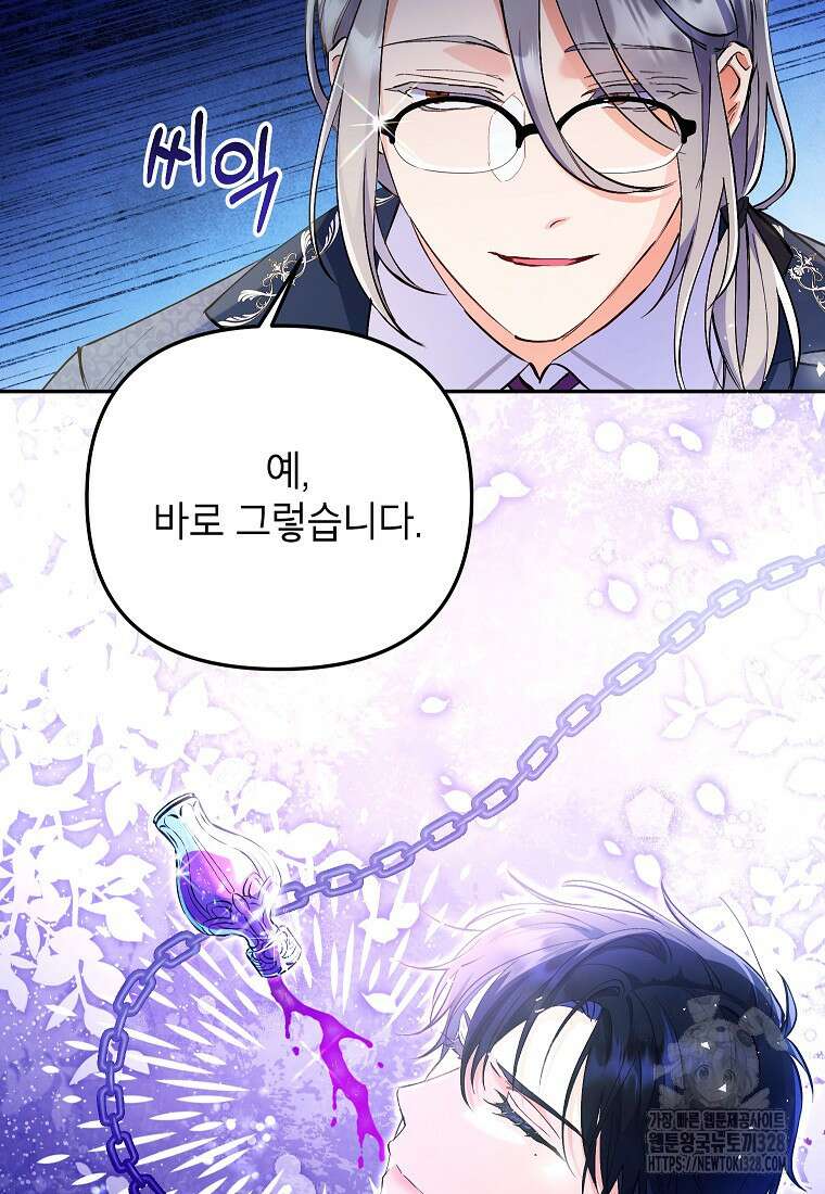 시한부 남편인 줄 알았습니다만? 3화 3
