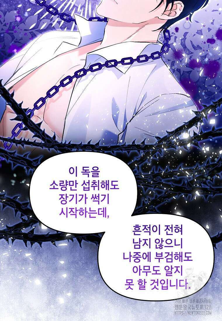 시한부 남편인 줄 알았습니다만? 3화 4