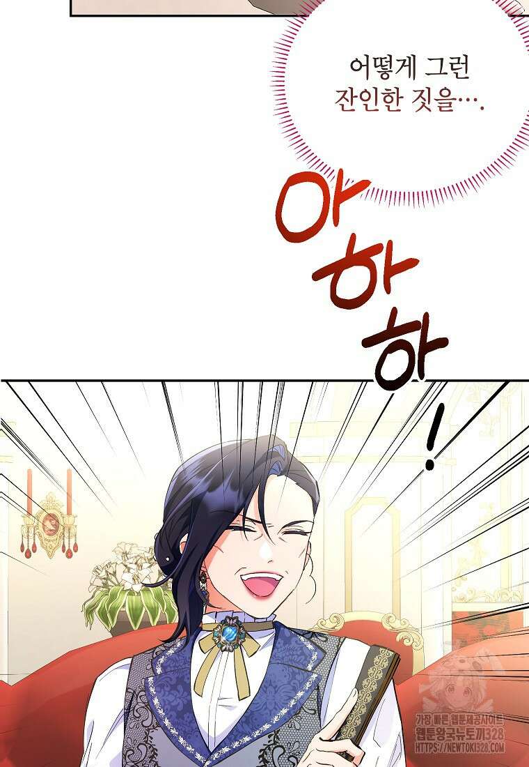시한부 남편인 줄 알았습니다만? 3화 6