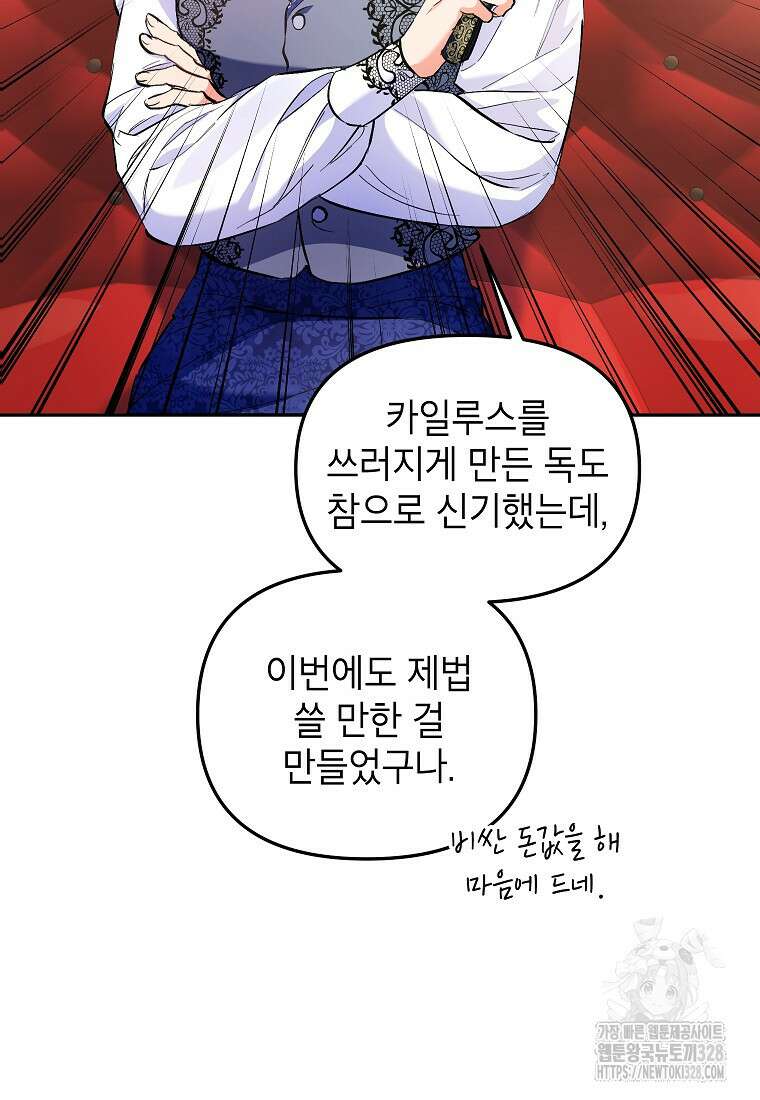시한부 남편인 줄 알았습니다만? 3화 7