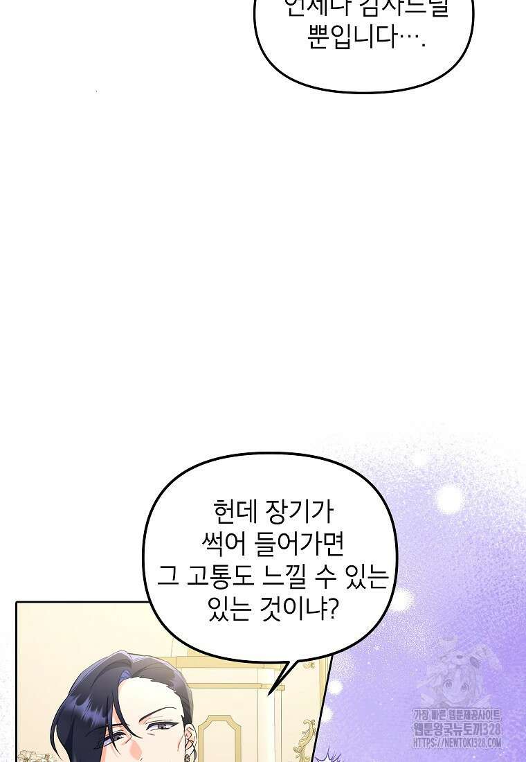시한부 남편인 줄 알았습니다만? 3화 9