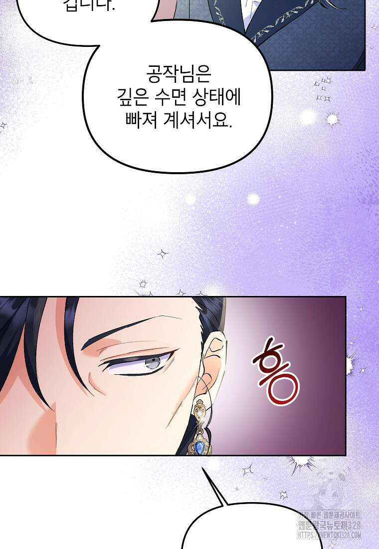 시한부 남편인 줄 알았습니다만? 3화 11