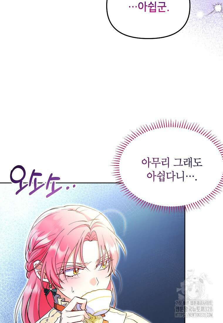 시한부 남편인 줄 알았습니다만? 3화 12