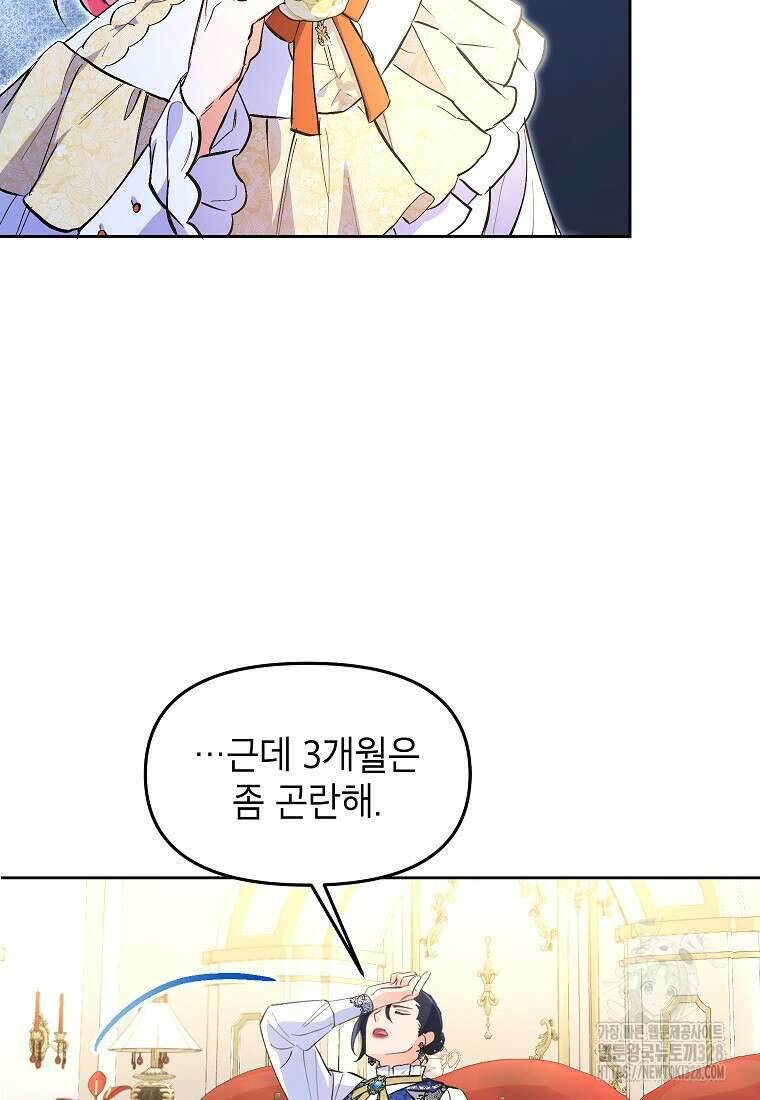 시한부 남편인 줄 알았습니다만? 3화 13