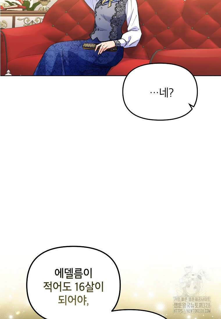 시한부 남편인 줄 알았습니다만? 3화 14