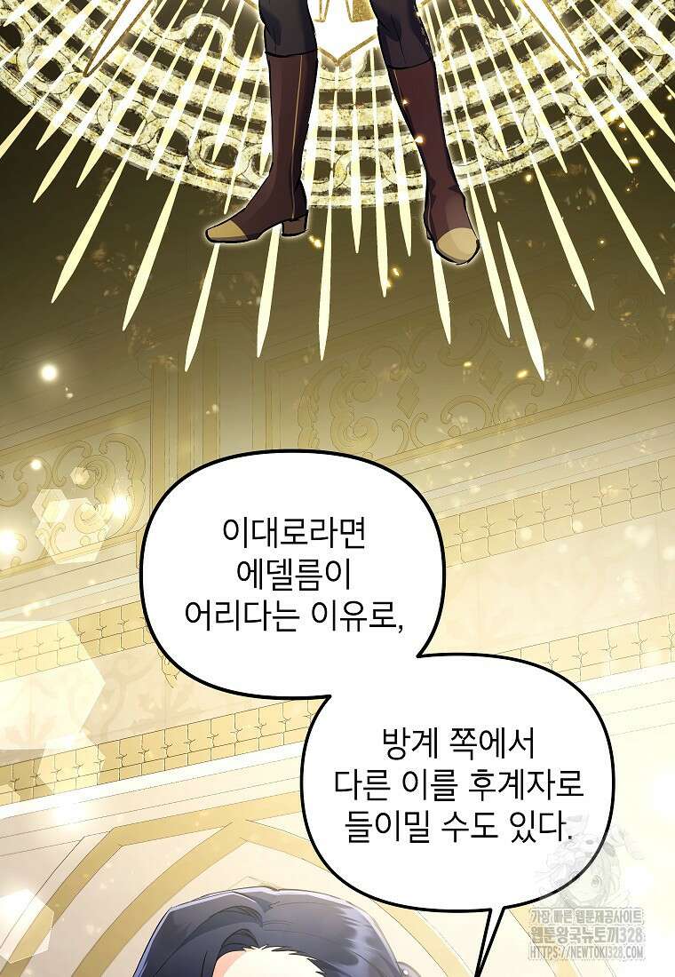 시한부 남편인 줄 알았습니다만? 3화 16