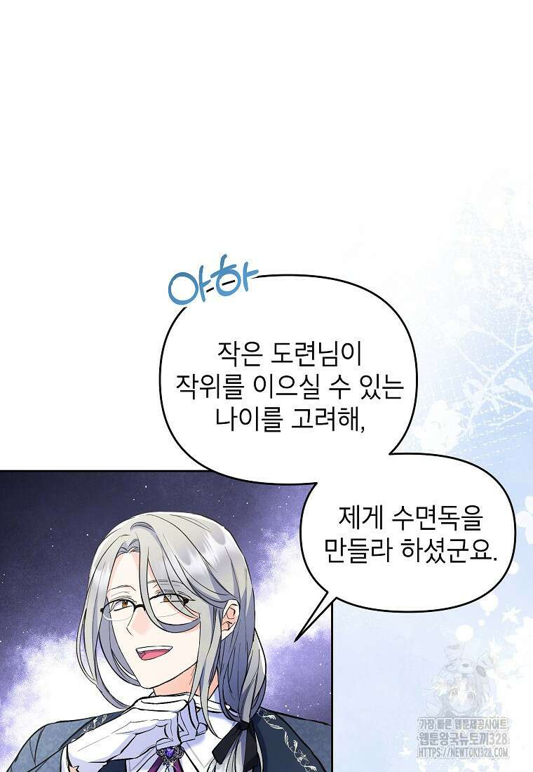 시한부 남편인 줄 알았습니다만? 3화 18