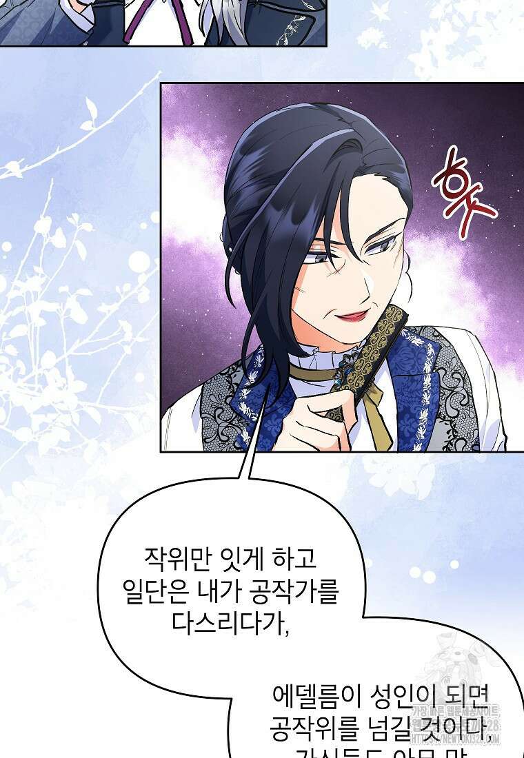 시한부 남편인 줄 알았습니다만? 3화 19