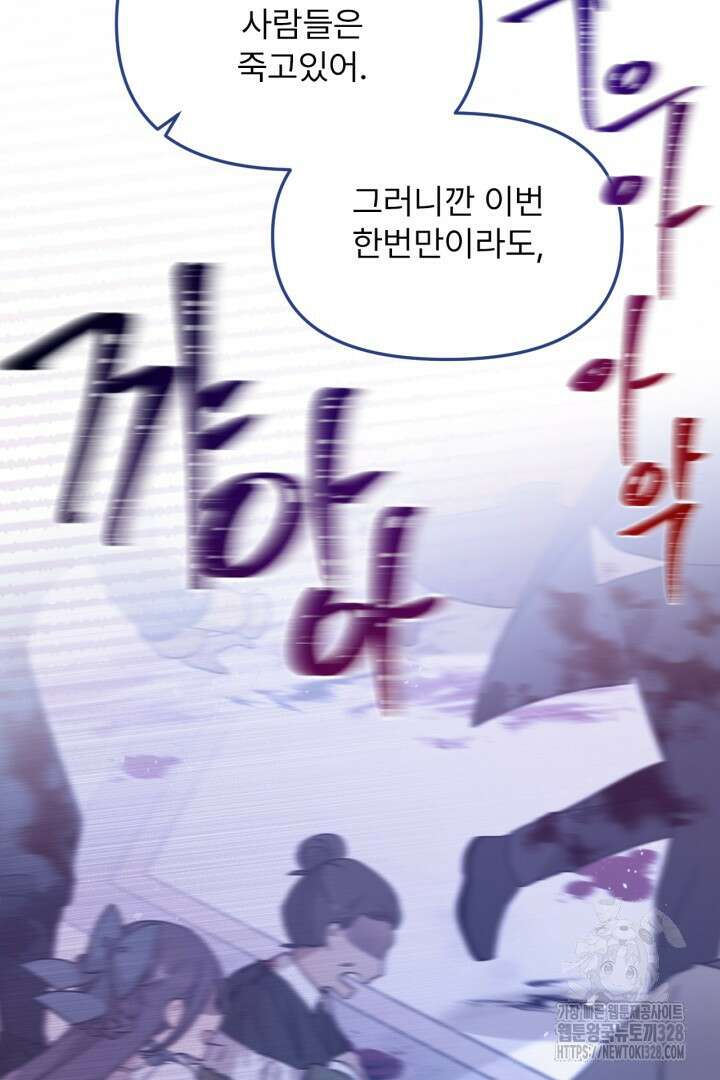 좀비로부터 살아남아야 하는 XX의 사정 3화 4