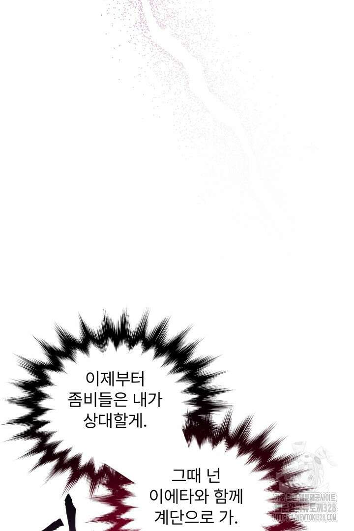 좀비로부터 살아남아야 하는 XX의 사정 3화 22