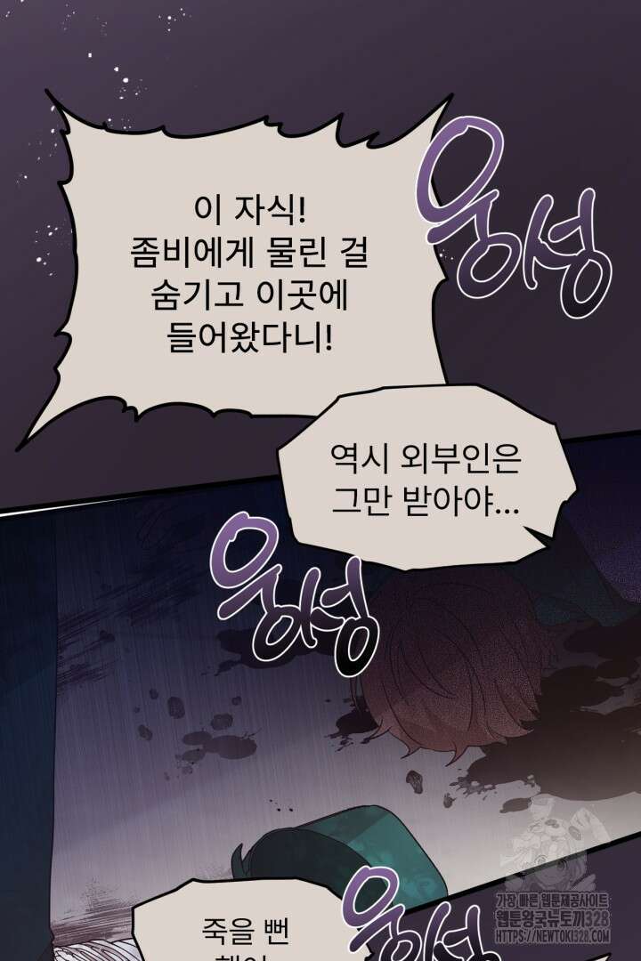 좀비로부터 살아남아야 하는 XX의 사정 8화 2