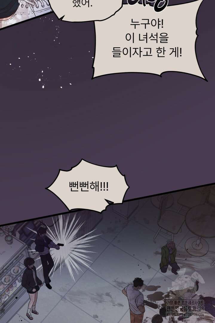 좀비로부터 살아남아야 하는 XX의 사정 8화 3