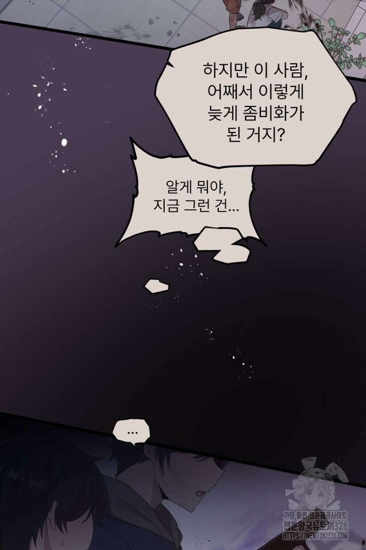 좀비로부터 살아남아야 하는 XX의 사정 8화 4