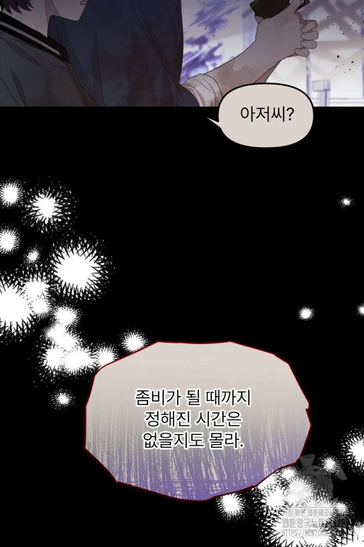 좀비로부터 살아남아야 하는 XX의 사정 8화 5