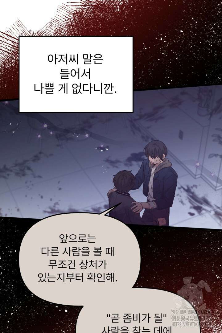좀비로부터 살아남아야 하는 XX의 사정 8화 13