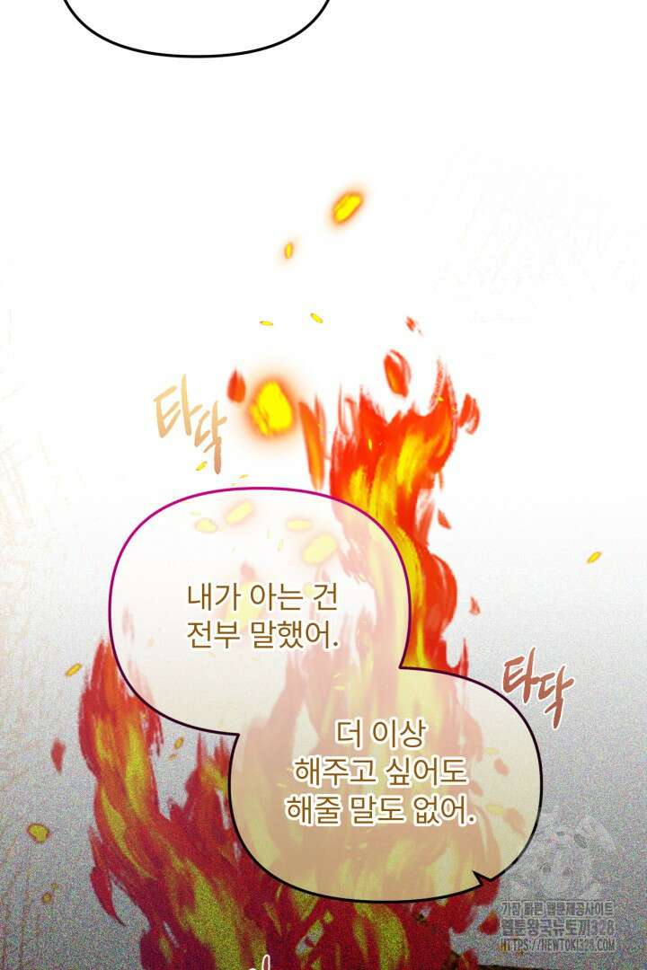 좀비로부터 살아남아야 하는 XX의 사정 13화 21