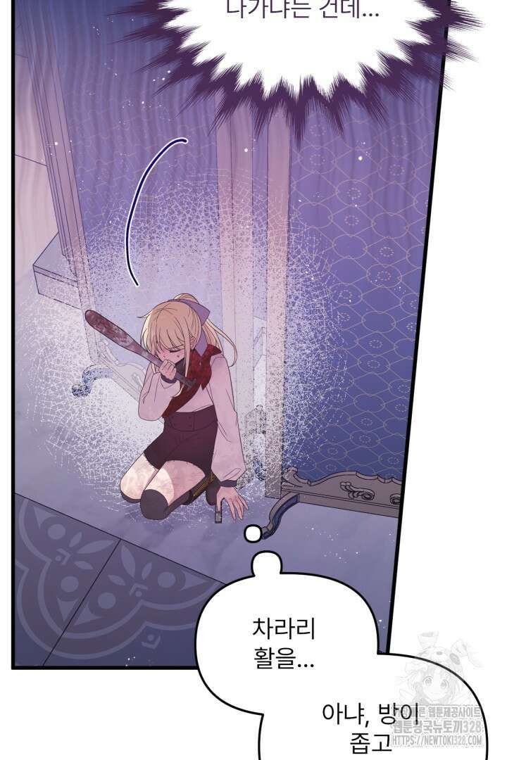 좀비로부터 살아남아야 하는 XX의 사정 23화 9