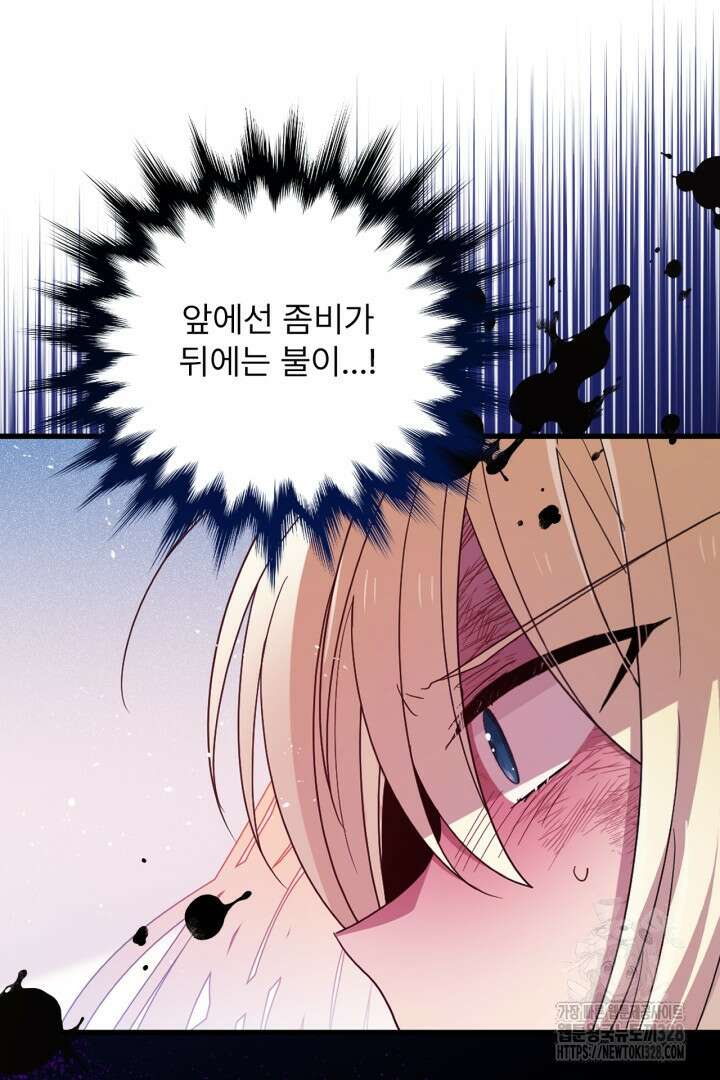 좀비로부터 살아남아야 하는 XX의 사정 33화 17